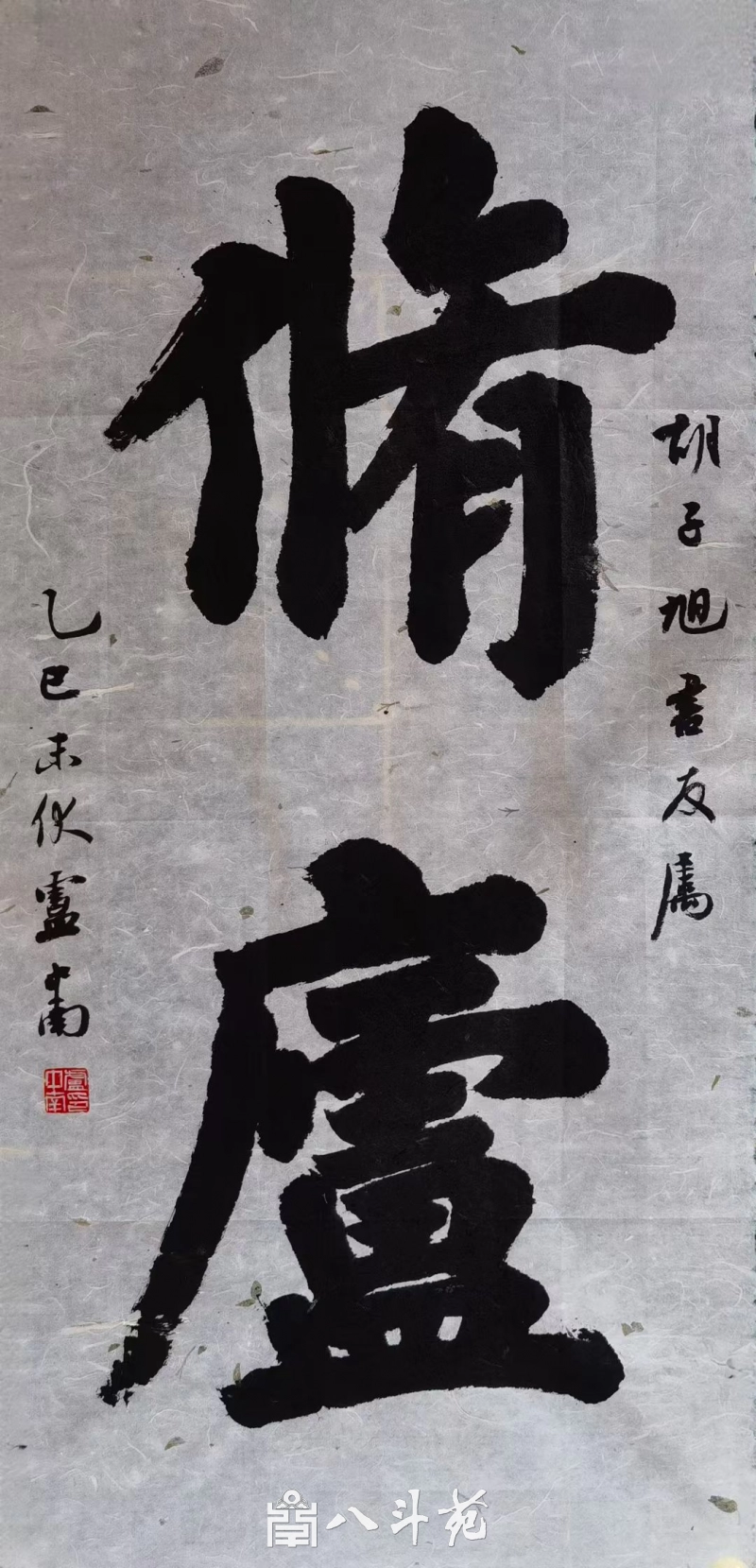 著名书法家卢中南应邀应邀为藏友题写牌匾《修庐》插图