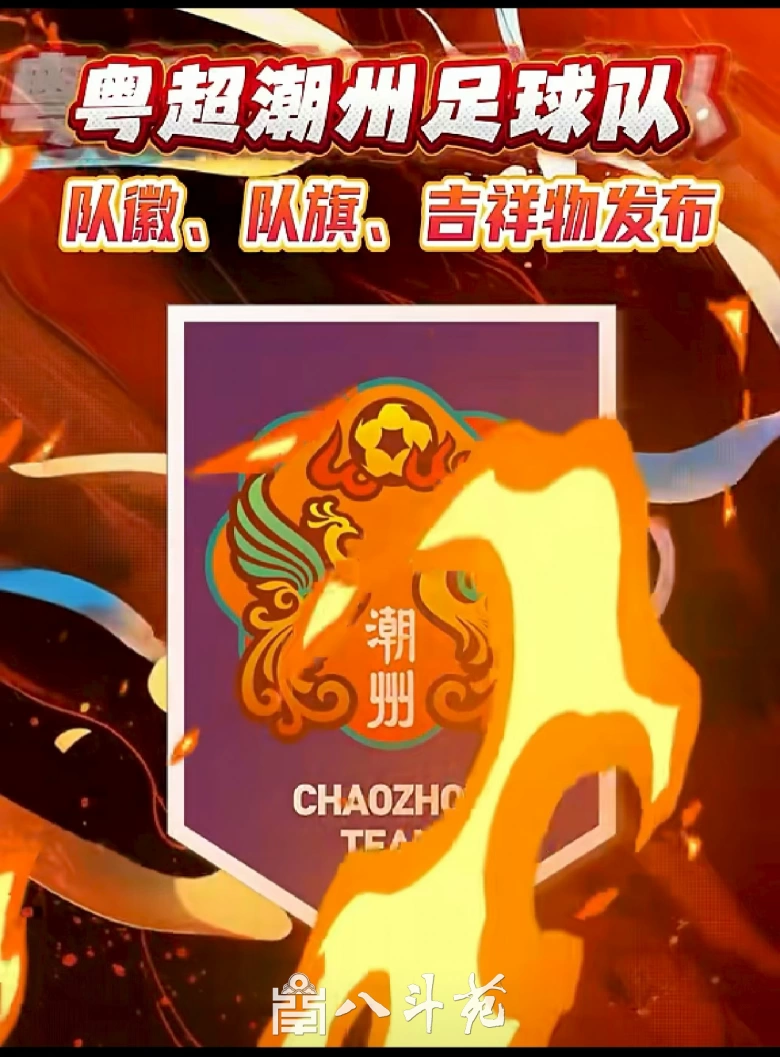 著名书法家张铜彦题字为粤超潮州足球队赋能【队徽】插图1