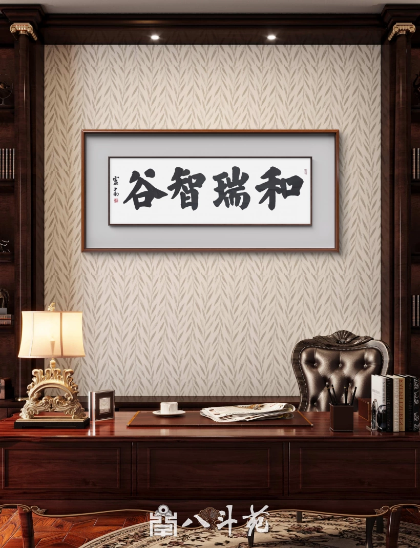 著名书法家卢中南应邀为企业藏友题写牌匾《和瑞智谷》插图