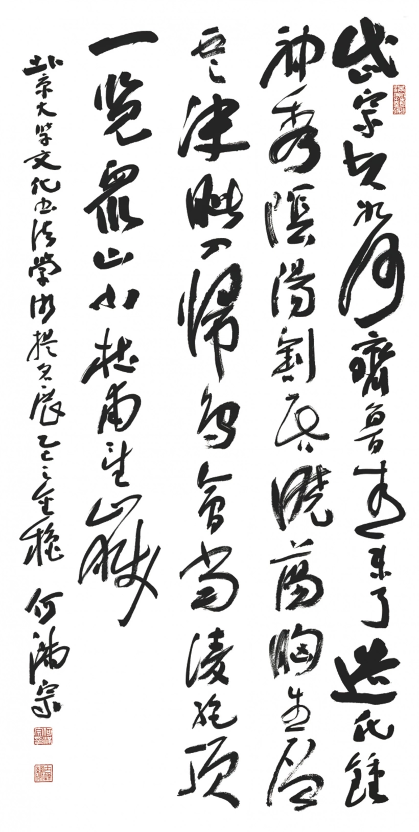 著名书法家何满宗书法作品鉴赏定制插图1