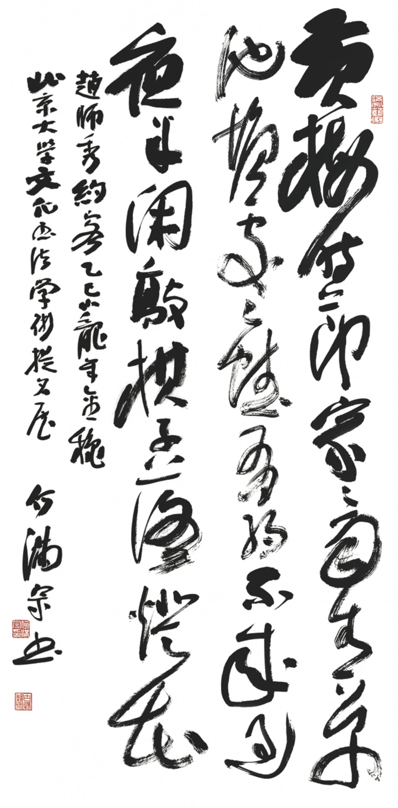 著名书法家何满宗书法作品鉴赏定制插图2