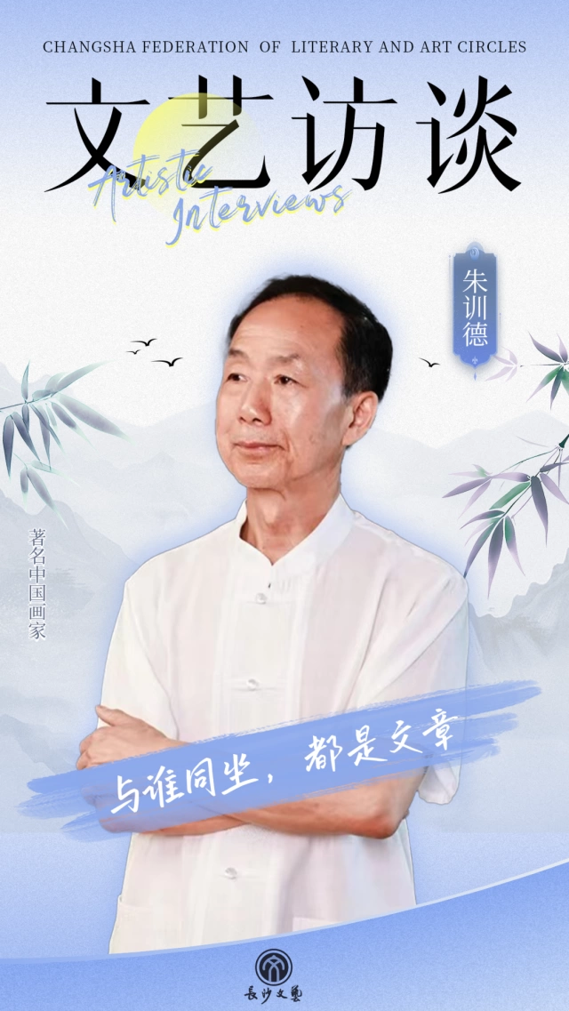 朱训德国画艺术欣赏与探访插图