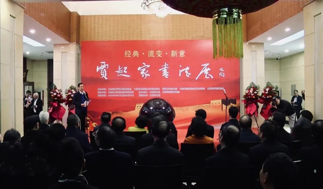贾起家书法作品展-守道·坚持·书心插图中国题字网