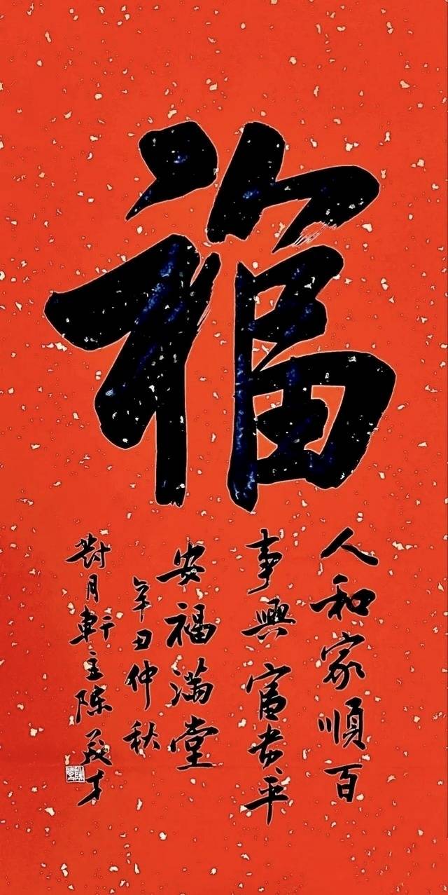 陈茂才书法作品欣赏：笔墨质朴浑厚，豪放大气！插图4中国题字网