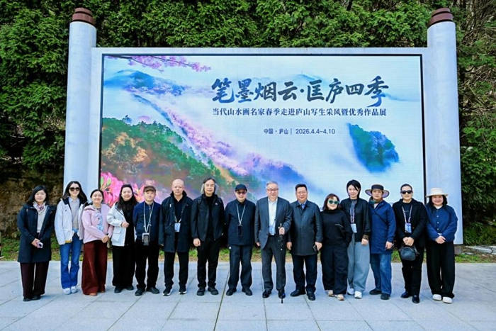 “笔墨烟云·匡庐四季”当代山水画名家走进庐山写生采风暨优秀作品展举行