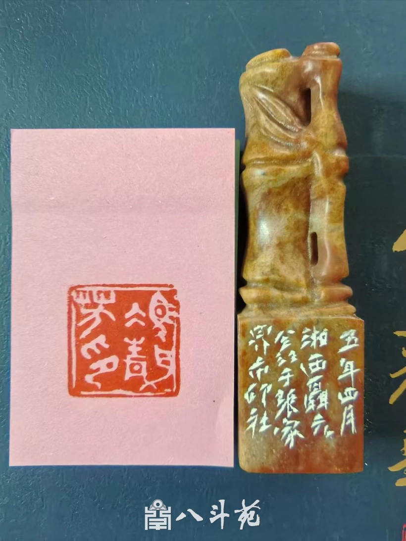 “金石可镂”刻春秋-篆刻名家聂元鑫作品欣赏插图7