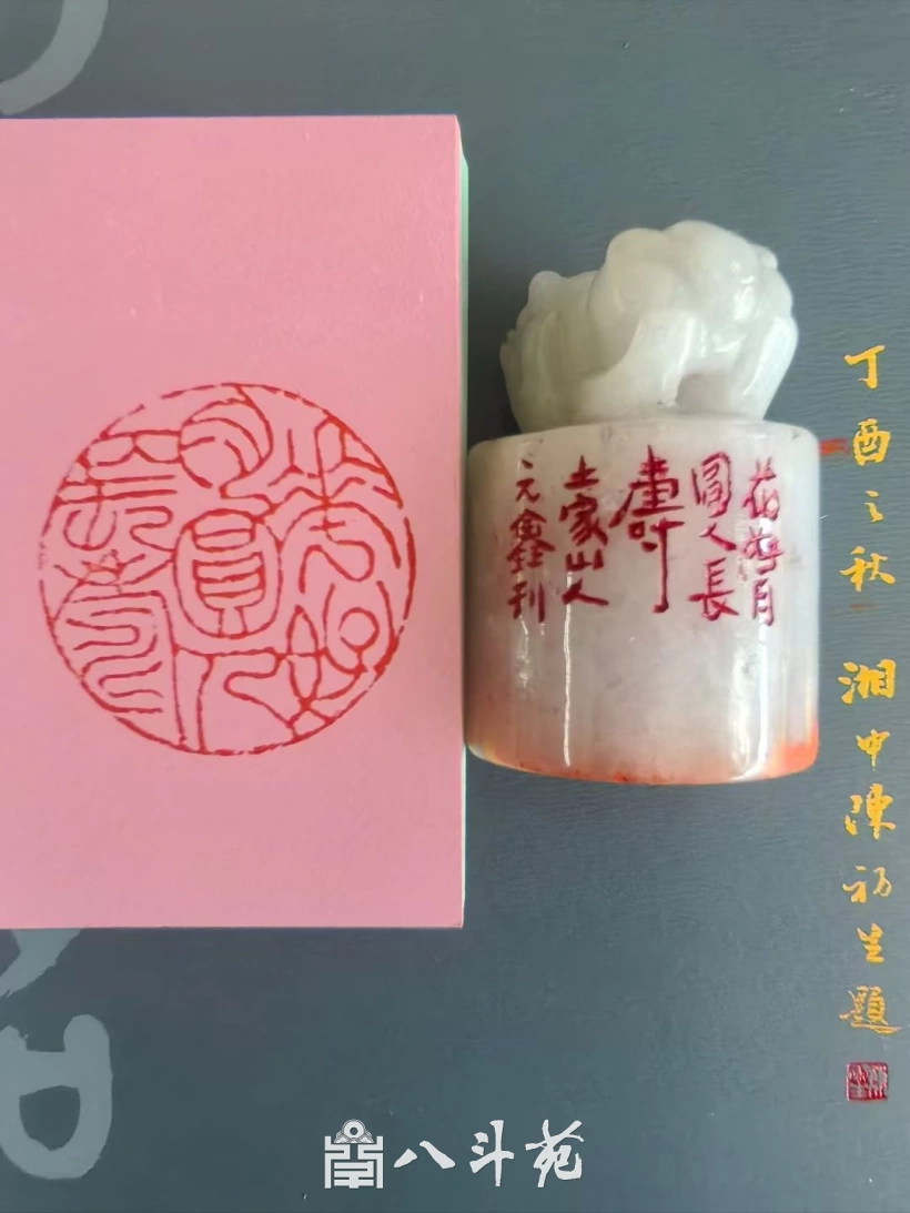 “金石可镂”刻春秋-篆刻名家聂元鑫作品欣赏插图17