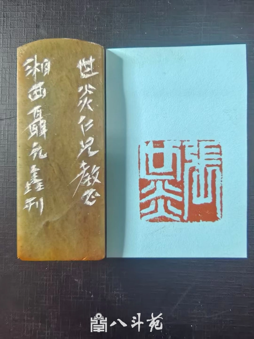 “金石可镂”刻春秋-篆刻名家聂元鑫作品欣赏插图19
