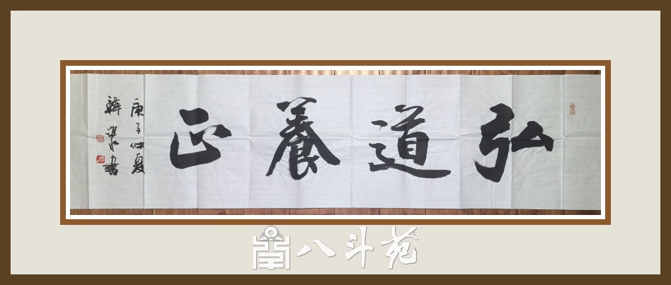 书法名家韩进水先生书法定制收藏【 弘道养正】插图