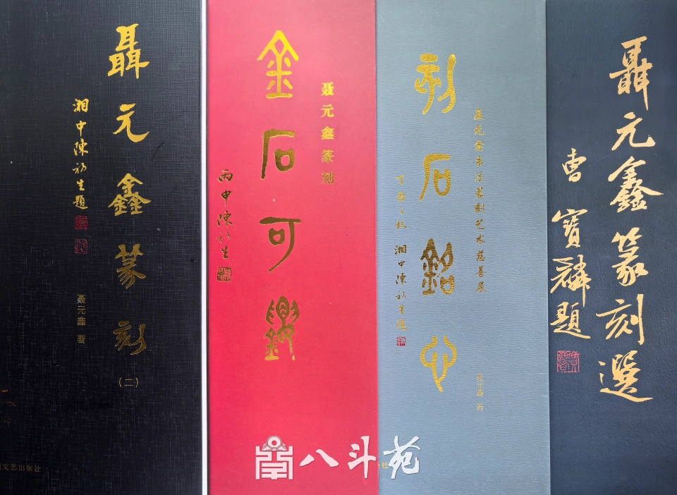 玉雕大工匠聂元鑫水晶玉石篆刻作品定制赏析-用材唯坚、金石可镂插图21 玉雕大工匠聂元鑫水晶玉石篆刻作品定制赏析-用材唯坚、金石可镂插图21