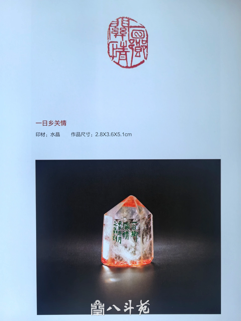 玉雕大工匠聂元鑫水晶玉石篆刻作品定制赏析-用材唯坚、金石可镂插图3