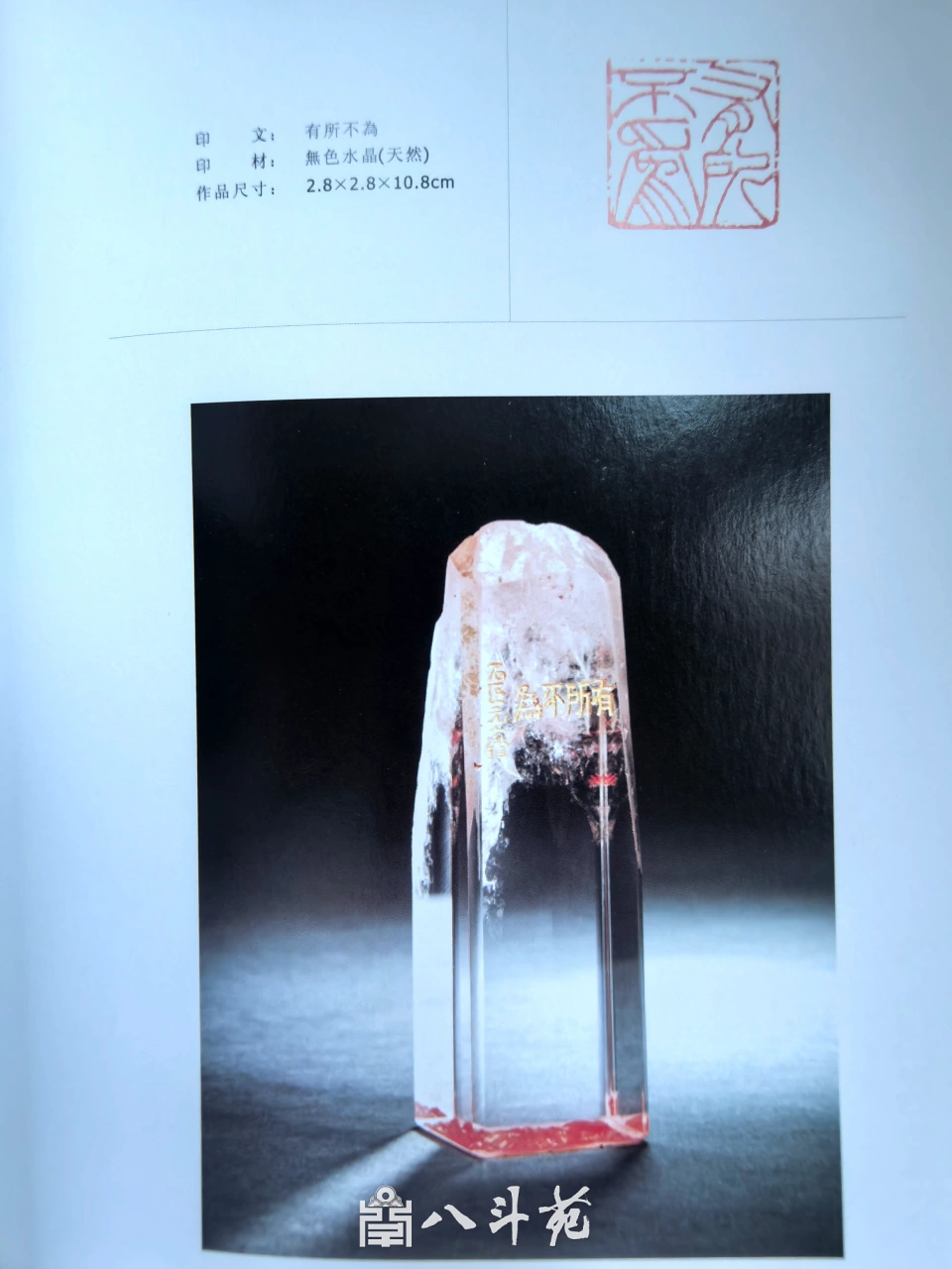 玉雕大工匠聂元鑫水晶玉石篆刻作品定制赏析-用材唯坚、金石可镂插图5 玉雕大工匠聂元鑫水晶玉石篆刻作品定制赏析-用材唯坚、金石可镂插图5