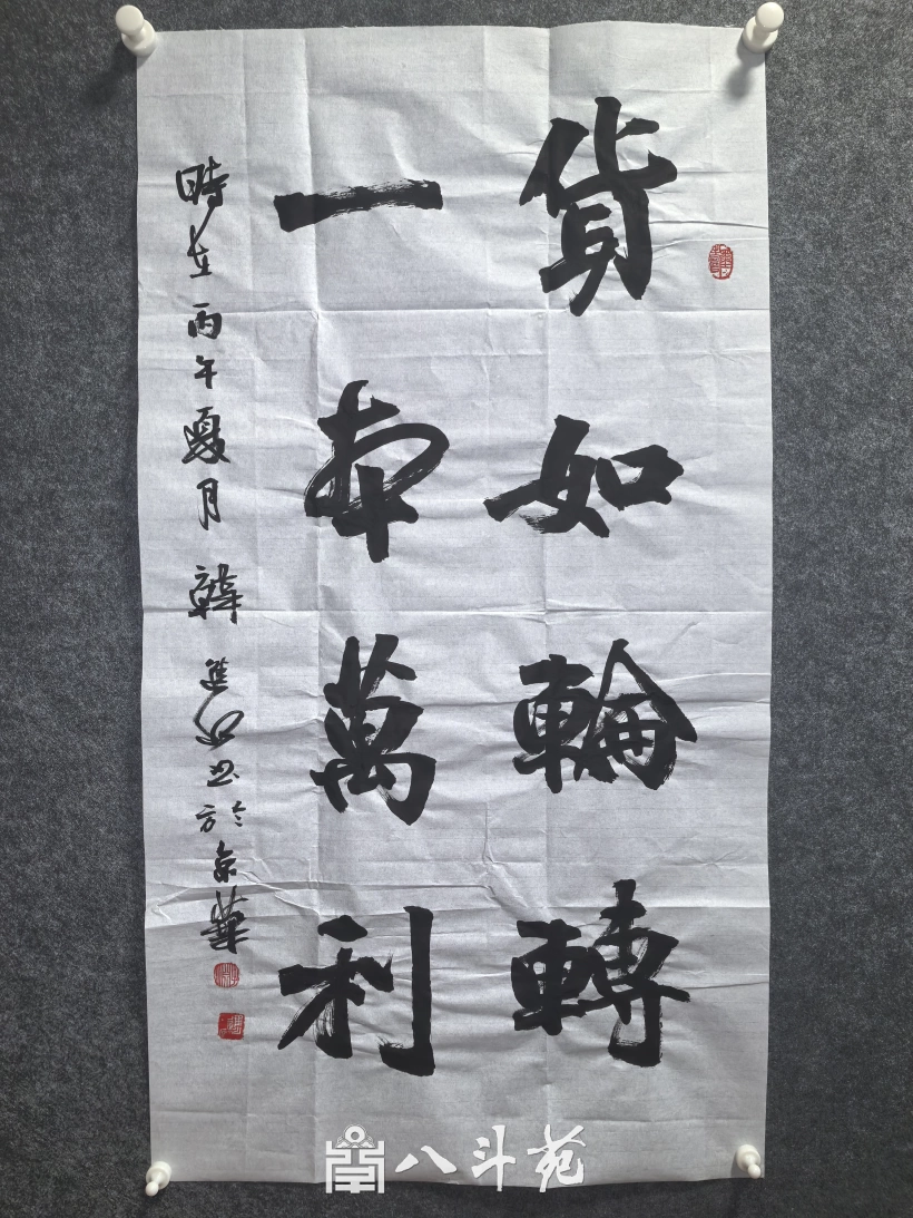 首席书法家韩进水应邀为船运企业题写《货如轮转 一本万利》插图
