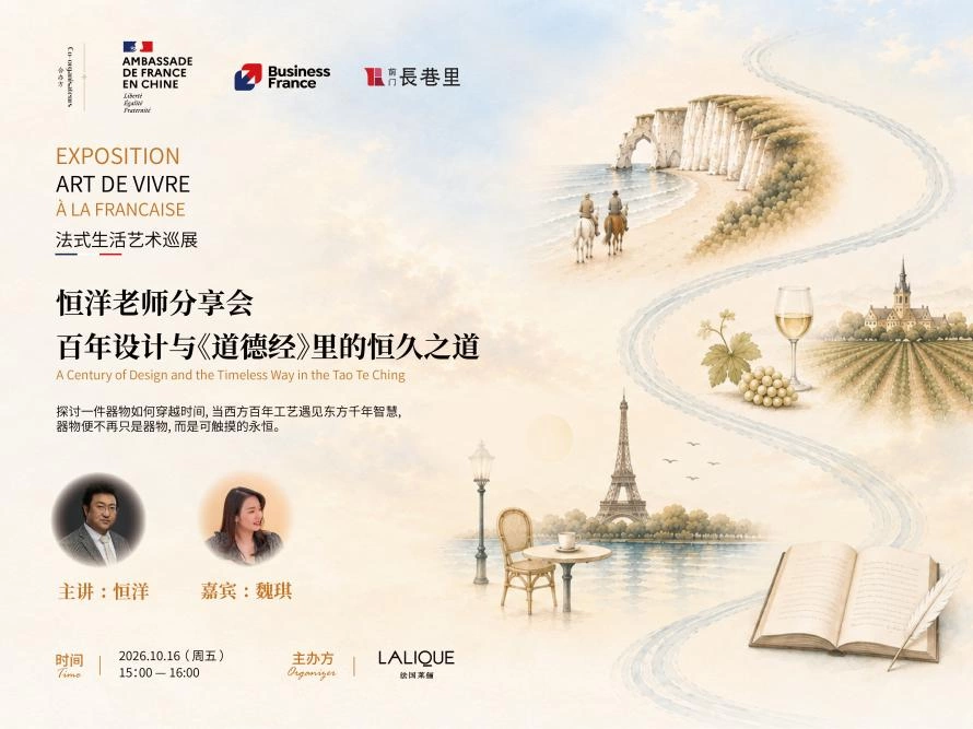 莱俪亮相“法式一日,流光漫生活”法式生活艺术展十周年特展 | 百年美学与传承工艺诠释中法生活艺术插图16 莱俪亮相“法式一日,流光漫生活”法式生活艺术展十周年特展 | 百年美学与传承工艺诠释中法生活艺术插图16
