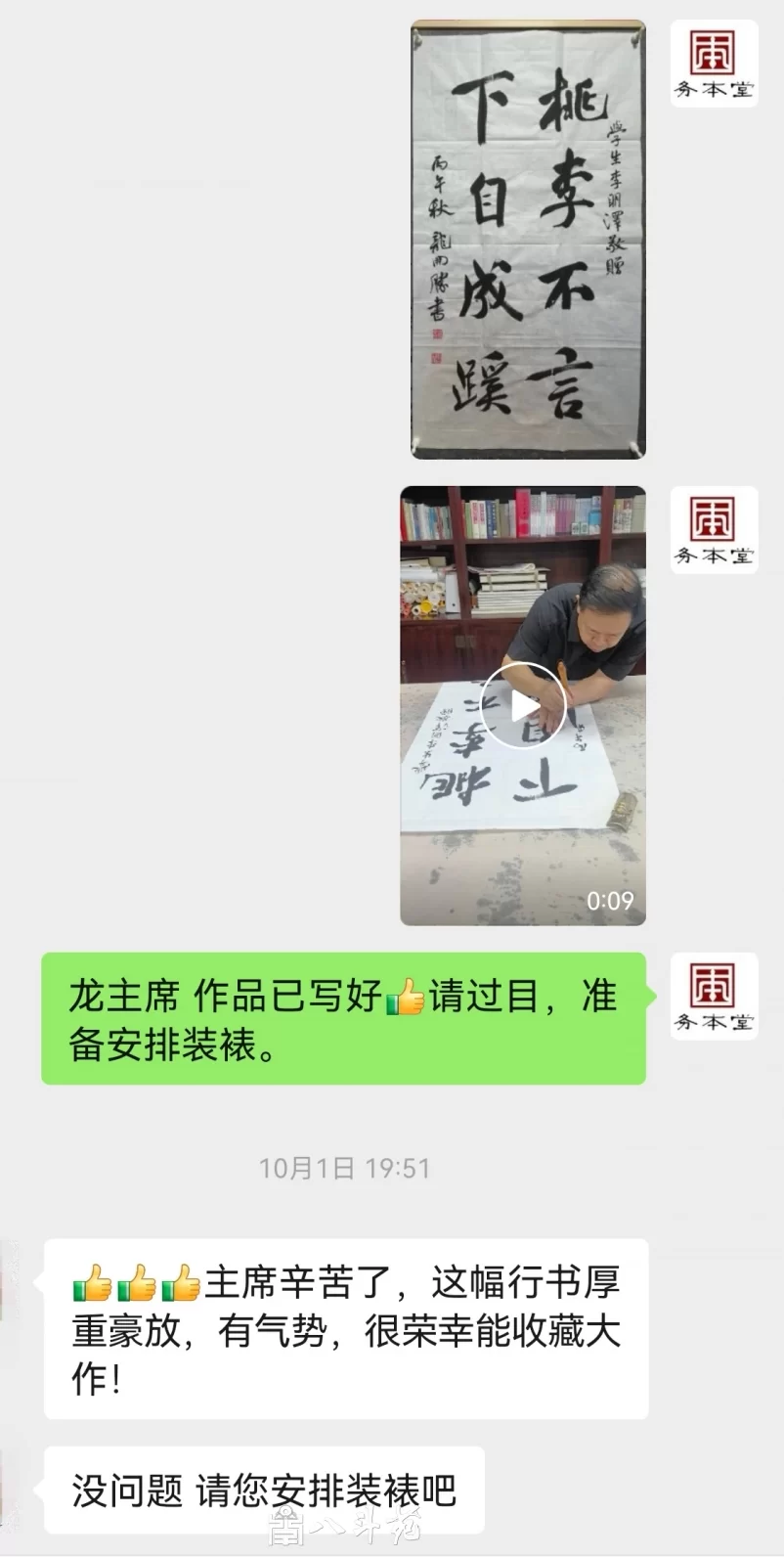 敬师书法定制|龙开胜行书 “桃李不言下自成蹊”【书法定制案例】插图2 作品写好后请客户过目,再安排装裱