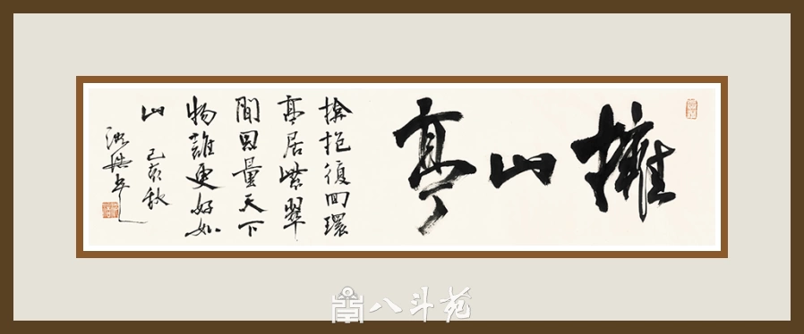 沈浩-中国美术学院党委书记书法篆刻作品欣赏插图10
