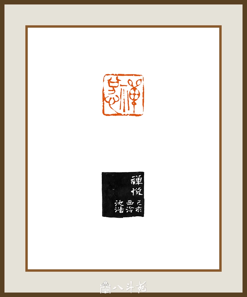 沈浩-中国美术学院党委书记书法篆刻作品欣赏插图6