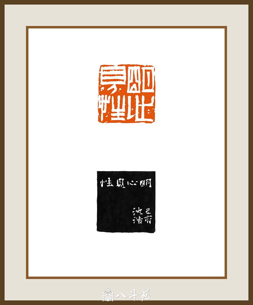 沈浩-中国美术学院党委书记书法篆刻作品欣赏插图4