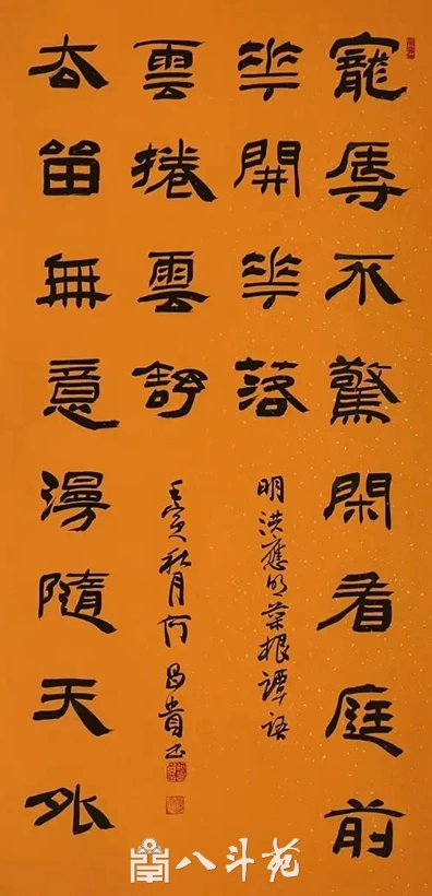 何昌贵隶书《宠辱不惊》