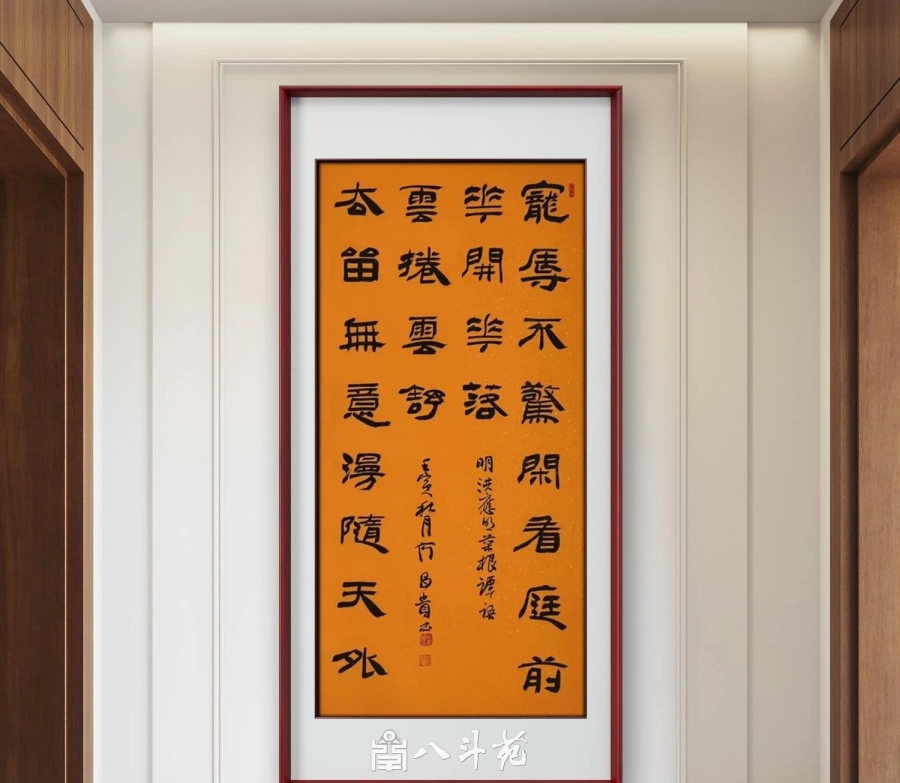 何昌贵隶书《宠辱不惊》欣赏-菜根谭句条幅作品定制收藏