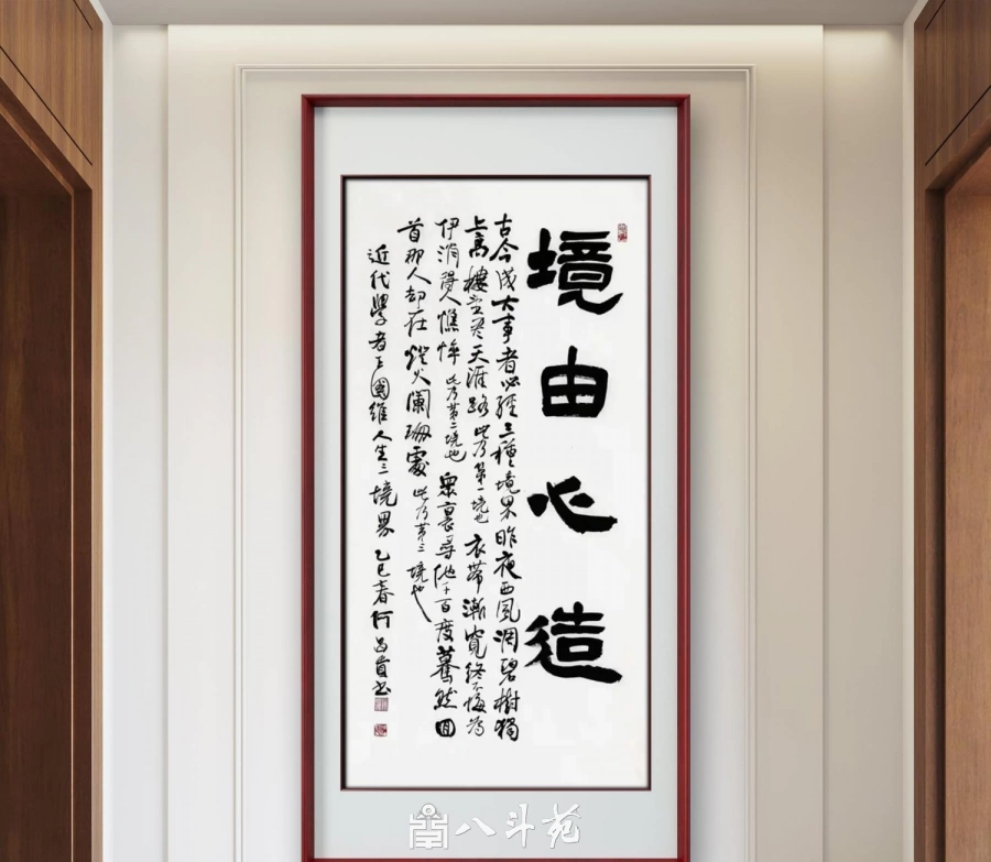 何昌贵隶书《境由心造》欣赏-王国维三境界条幅作品定制收藏