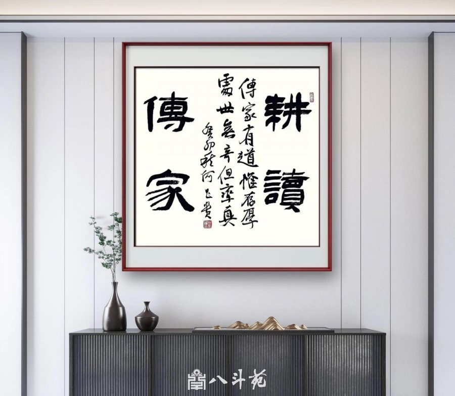 何昌贵隶书《耕读传家》欣赏-传家联句斗方作品定制收藏