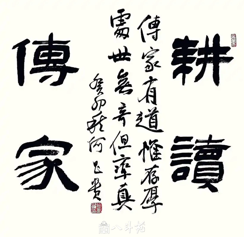 何昌贵隶书《耕读传家》欣赏-传家联句斗方作品定制收藏插图1 undefined