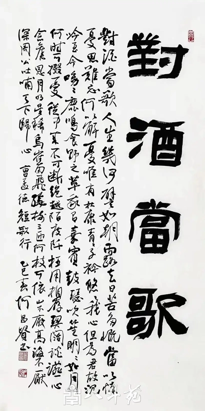 何昌贵隶书《对酒当歌》欣赏-短歌行长题条幅作品定制收藏插图1 undefined