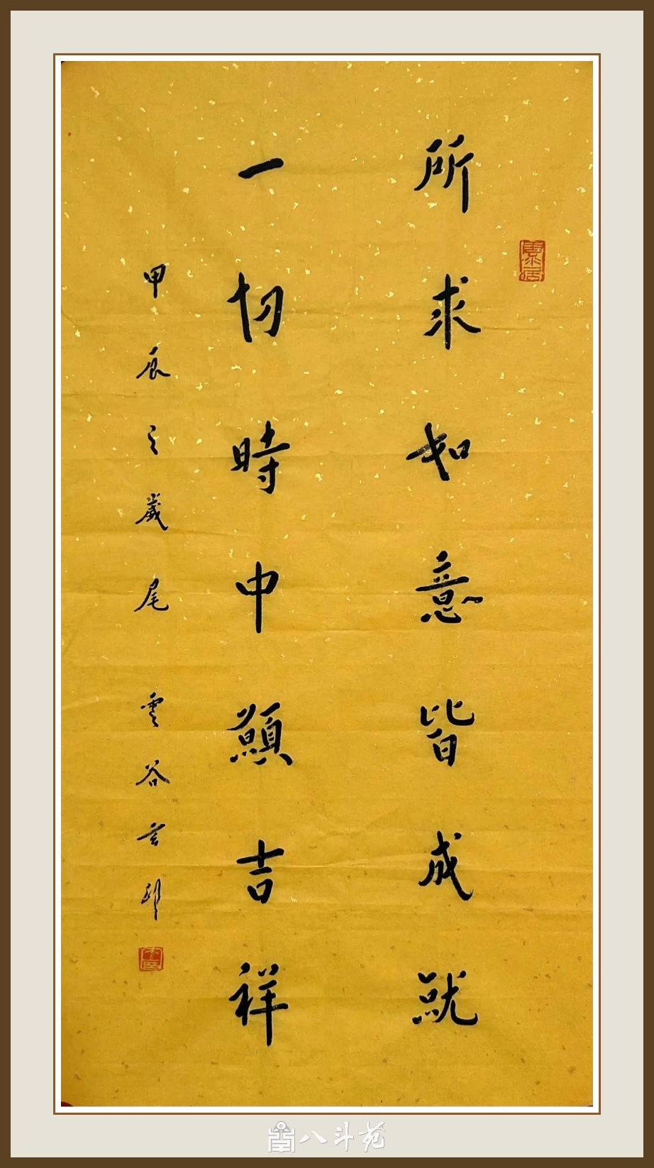 南京栖霞寺玄印法师书法（弘一法师书体）定制结缘【所求皆如意 一切时中频吉祥】