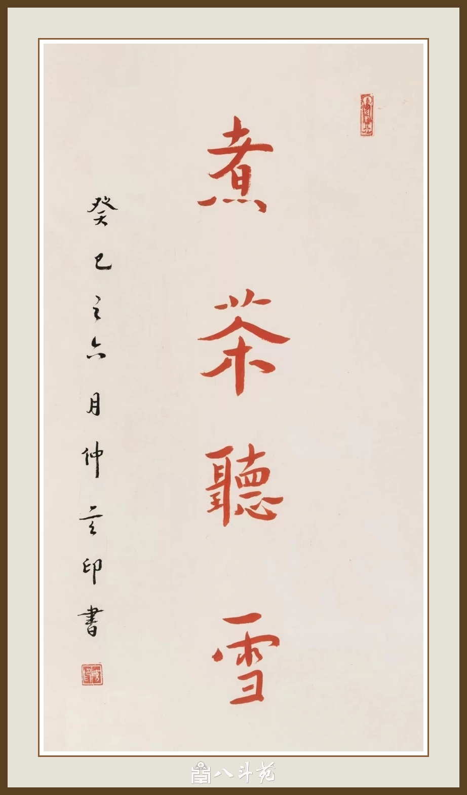 南京栖霞寺玄印法师书法（弘一法师书体）定制结缘【煮茶听雪】
