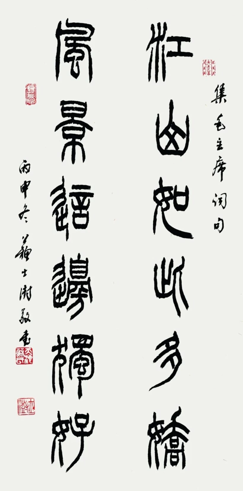苏士澍书法作品(篆书)定制结缘【江山如此多娇 风景这边独好】插图1 苏士澍篆书《江山如此多娇 风景这边独好》