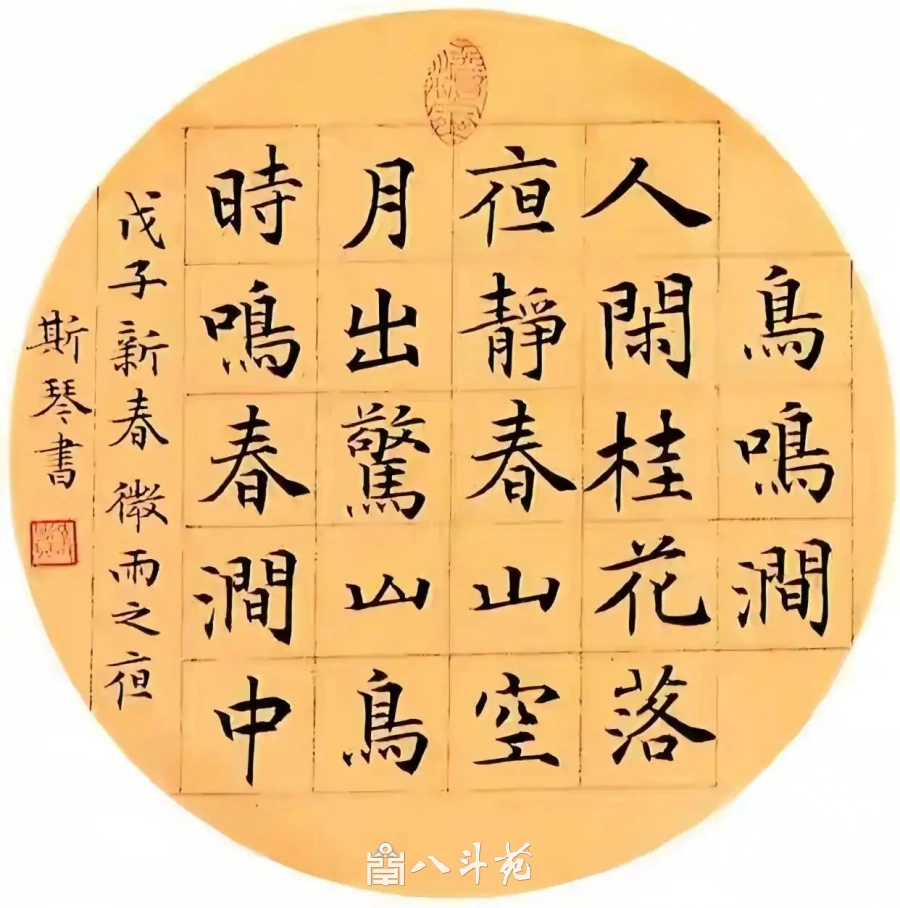 韦斯琴书法作品（行书）定制结缘【苏东坡减字木兰花词】插图3中国题字网