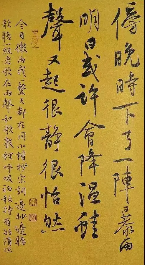 韦斯琴书法作品(行书)定制结缘【傍晚时下了一阵暴雨】插图1 韦斯琴书法作品(行书)定制结缘【傍晚时下了一阵暴雨】插图1
