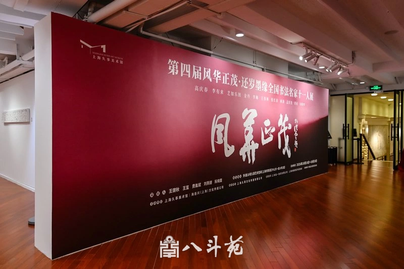 金秋时节，“风华正茂·还岁墨缘”全国书法名家十一人展盛大开幕插图1