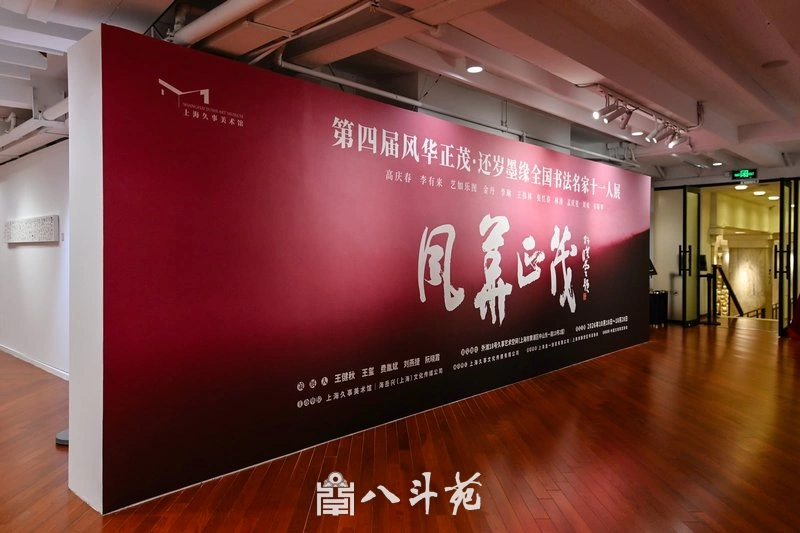 金秋时节,第四届“风华正茂·还岁墨缘”全国书法名家十一人展拉开帷幕插图1 金秋时节,第四届“风华正茂·还岁墨缘”全国书法名家十一人展拉开帷幕插图1