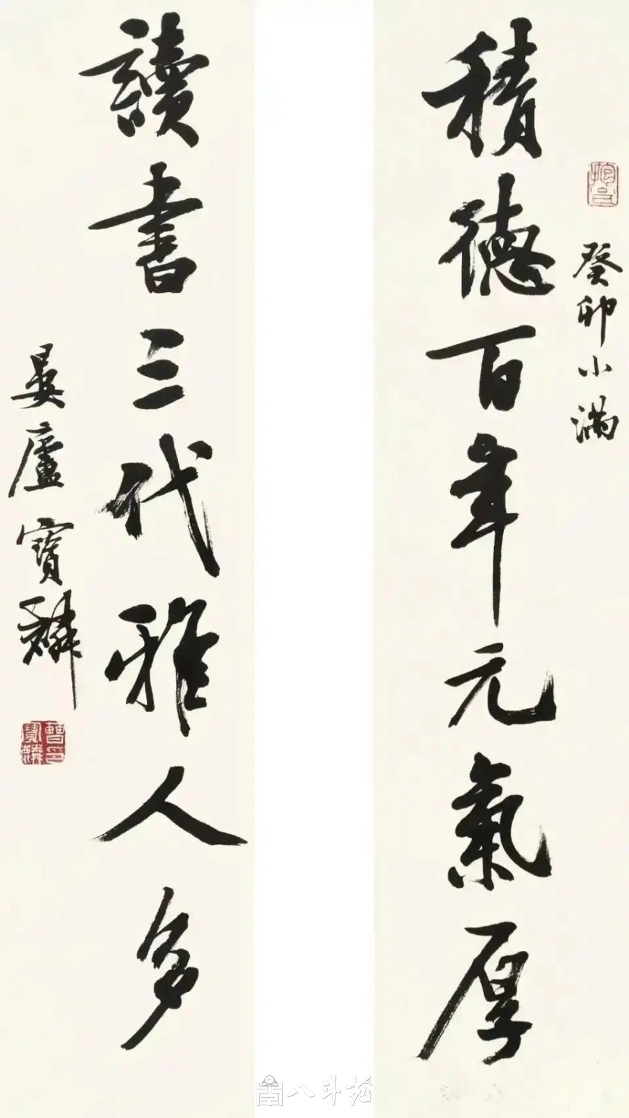 曹宝麟书法作品(行书)定制结缘【积德百年元气厚 读书三代雅人多】插图1 曹宝麟行书对联《积德百年元气厚 读书三代雅人多》
