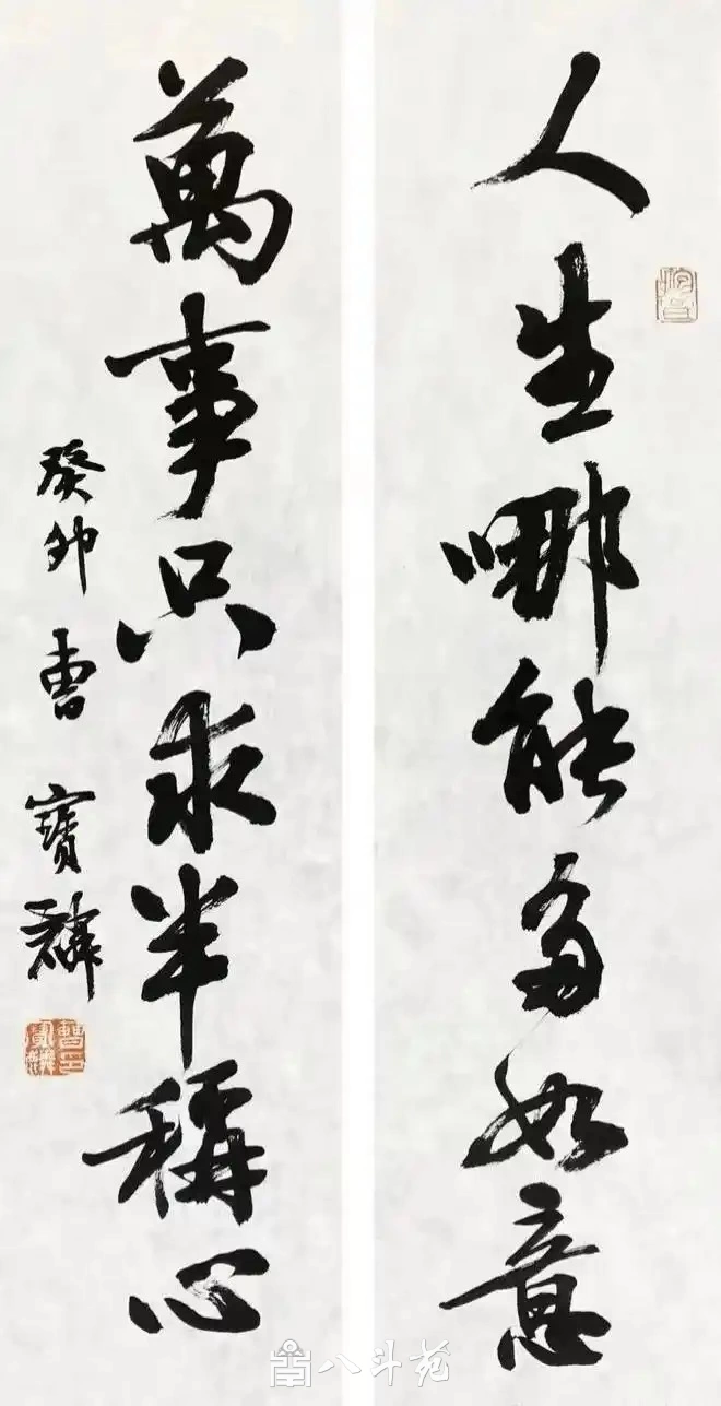 曹宝麟书法作品(行书)定制结缘【人生哪能多如意 万事只求半称心】插图1 曹宝麟行书对联《人生哪能多如意 万事只求半称心》