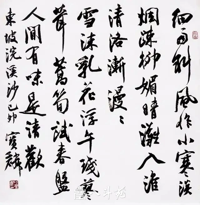 曹宝麟书法作品(行书)定制结缘【浣溪沙·人间有味是清欢】插图1 曹宝麟行书条幅录苏轼《浣溪沙》