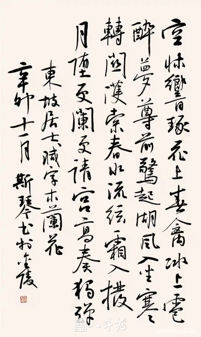 韦斯琴书法作品(行书)定制结缘【苏东坡减字木兰花词】插图1 韦斯琴行书录苏东坡《减字木兰花》词